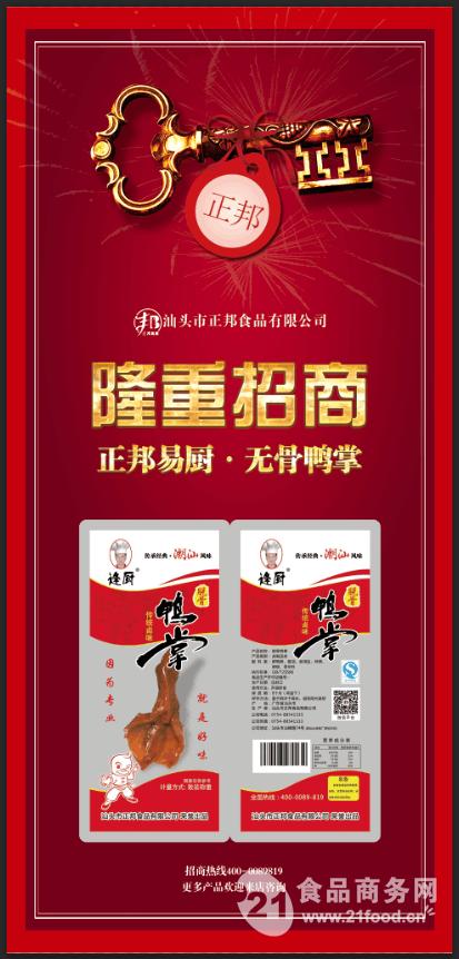 正邦易厨无骨鸭掌招商_汕头市花生酱拌面多吃会胖嘛图片