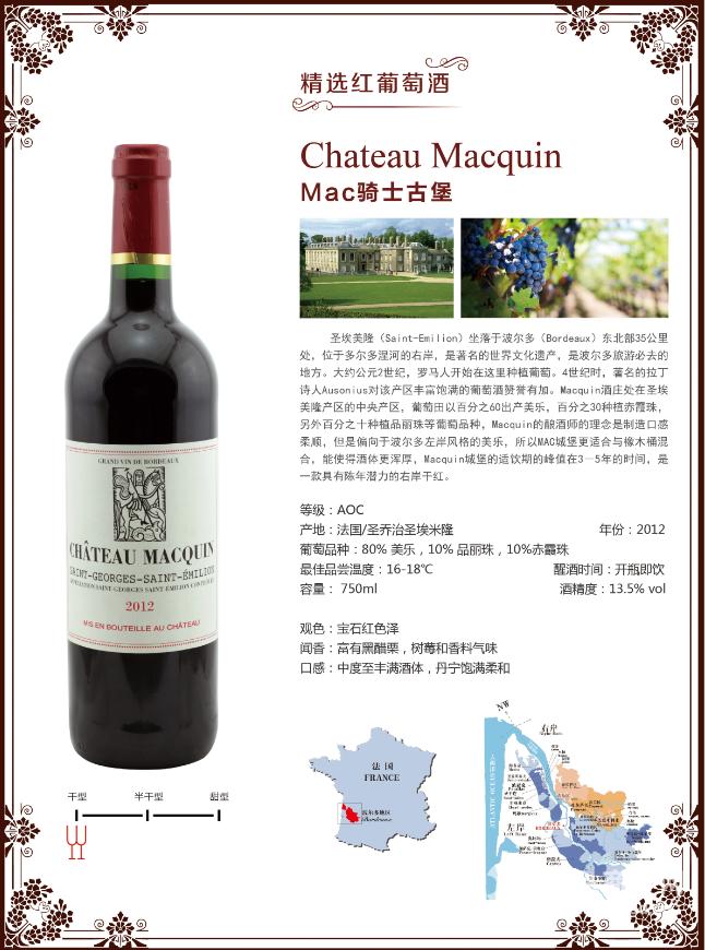 mac骑士古堡chateau macquin零售价格1280元