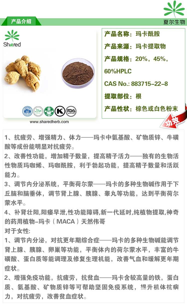 玛卡提取物maca root extract