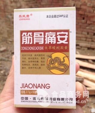 筋骨痛安