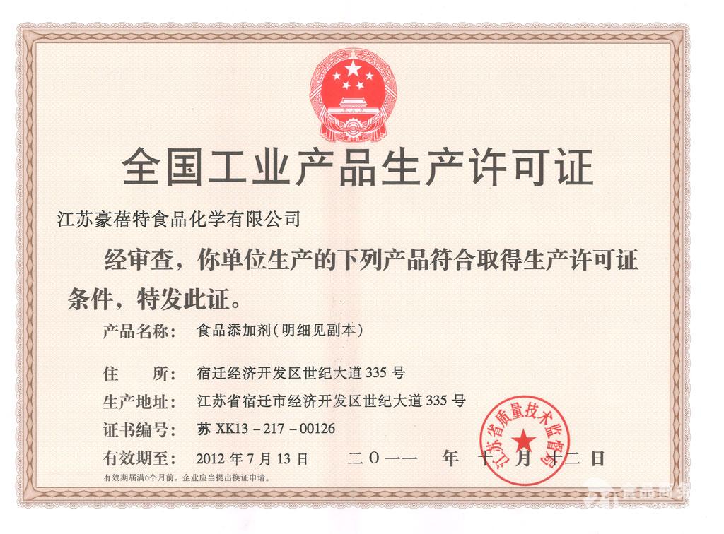 食品生产许可证办理咨询_广州__认证服务