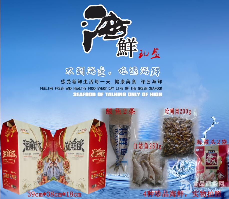 海鲜礼盒批发代理招商(山东(日照珍珠岛食品有限公司-食品招商网