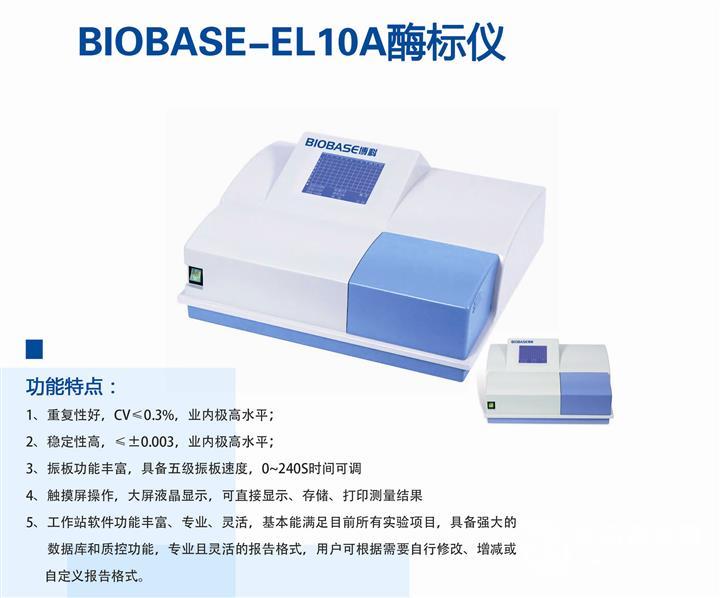 酶标分析仪 博科酶标仪分析仪价格