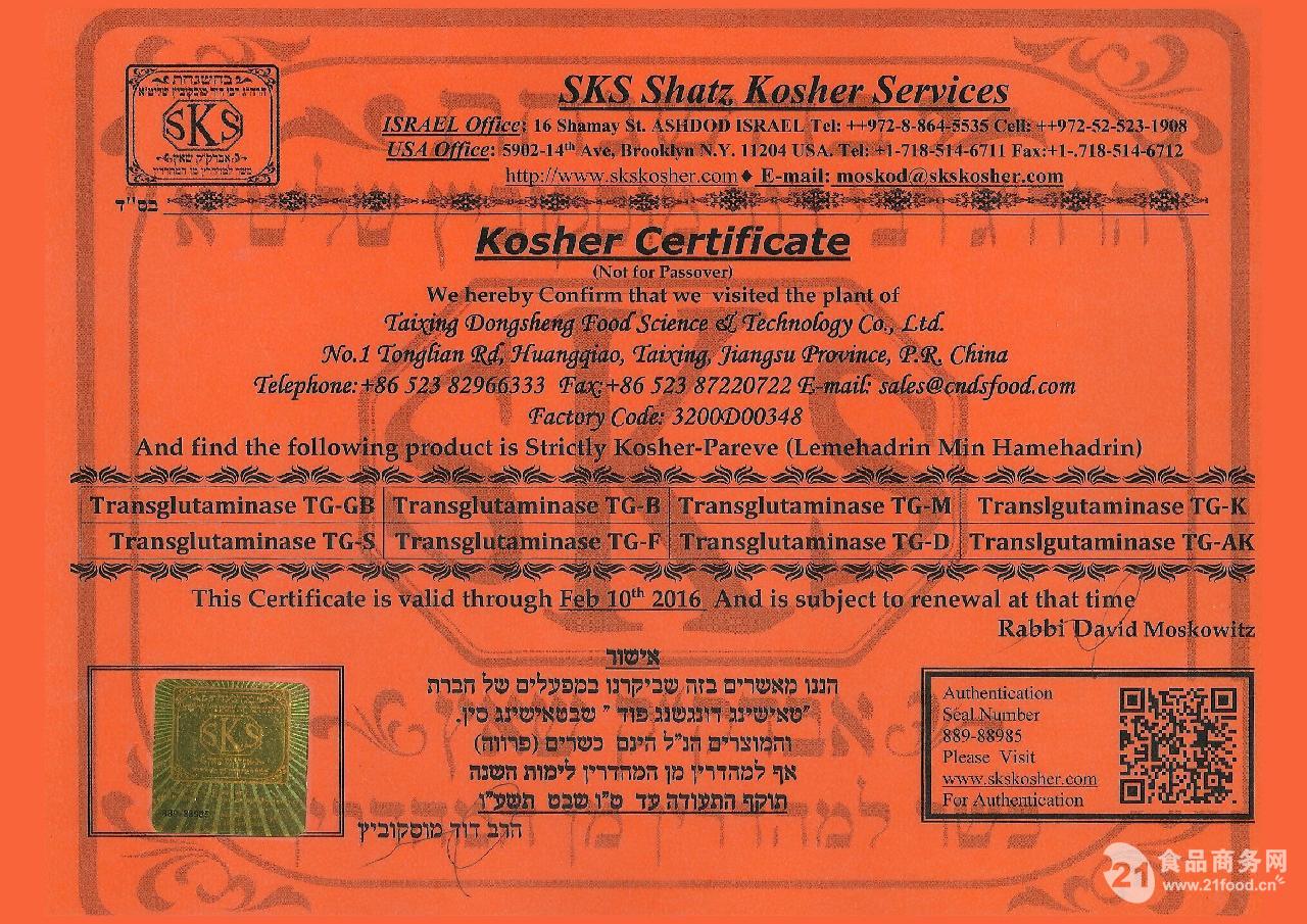 kosher犹太认证荣誉证书