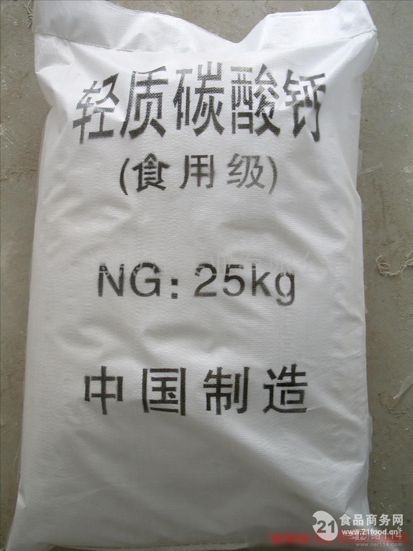 食用碳酸钙