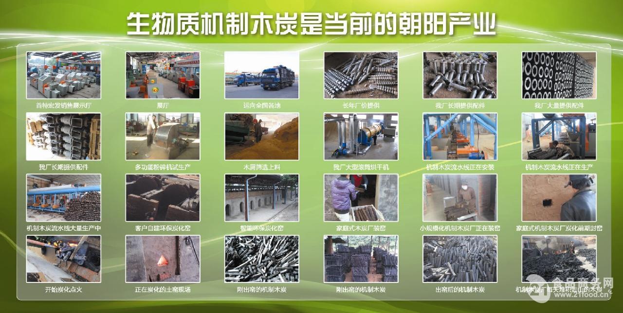 机制木炭效益 做机制炭设备 环保产品_中国辽