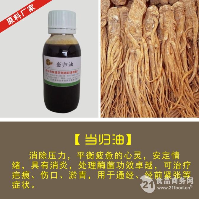 专业提炼当归油当归精油药用当归油