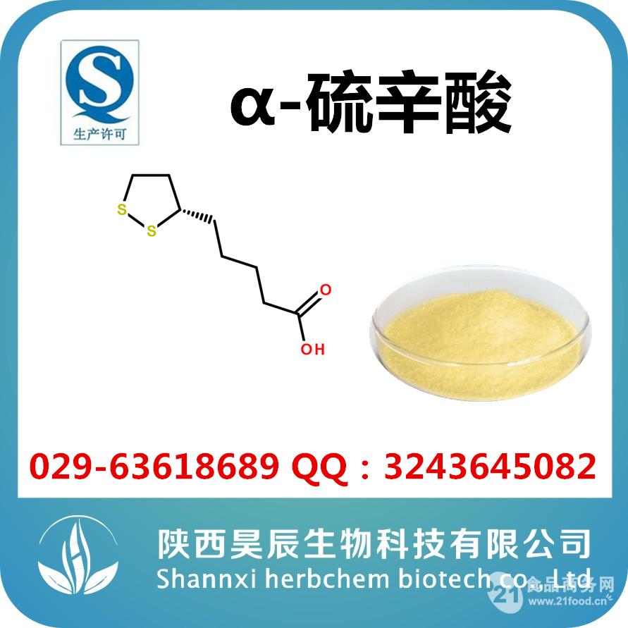 硫辛酸厂家现货供应强抗氧化剂α硫辛酸