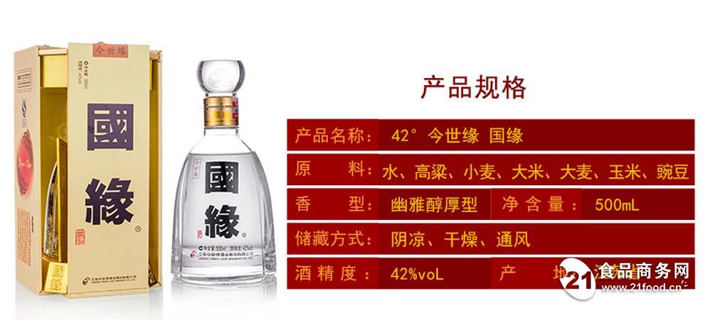 国缘四开价格 国缘四开整箱进价 上海今世缘专卖