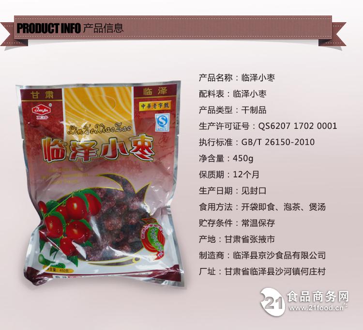 红枣|甘肃特产红枣|临泽小枣|京沙精选枣450g