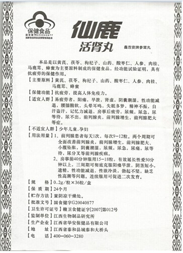 3盒送1盒1490元买5盒送2盒 【产品名称】鑫吉安牌参茸丸仙鹿活肾丸王