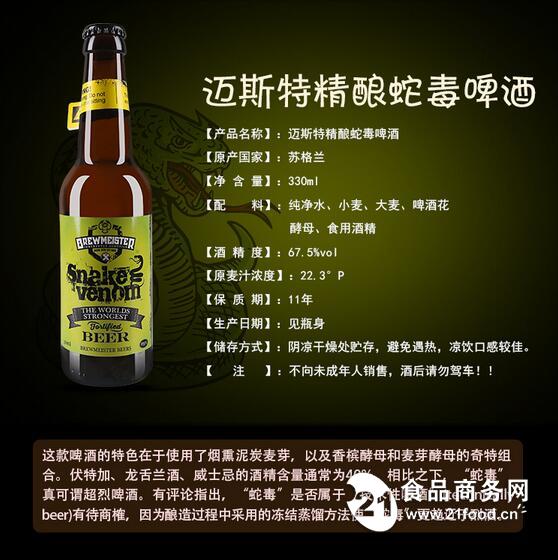 brewmeister啤酒供应精酿啤酒价格表675度蛇毒价格