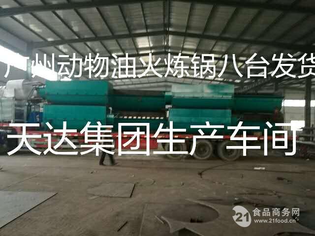 靠质量求生存 以信誉求发展 认认真真做事 实实在在做人 郓城金天达机械设备有限公司位于山东西南部这里是闻名世界的牡丹之乡山东菏泽当地人有句话洛阳牡丹甲天下,菏泽牡丹甲洛阳天达实业总公司就坐落在菏泽市的东北部的那里是闻名世界的《水浒传》中及时雨宋江的老家山东郓城,东依济菏高速公路, 220国道与京九铁路横穿南北,风景宜人,交通十分便利。山东省天达实业动物油设备总公司是一家、设计、安装、技术培训于一体的大型生产企业,有十几项产品获得中国科技产品产业奖、动物油自动不粘锅提炼设备与油渣饼压力机申请中国专