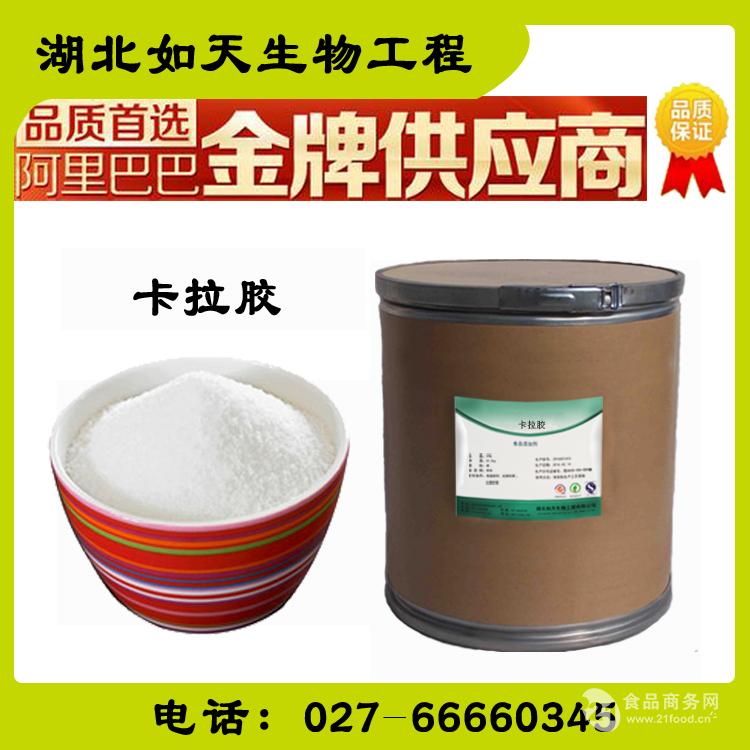 湖北武汉食品级卡拉胶生产厂家