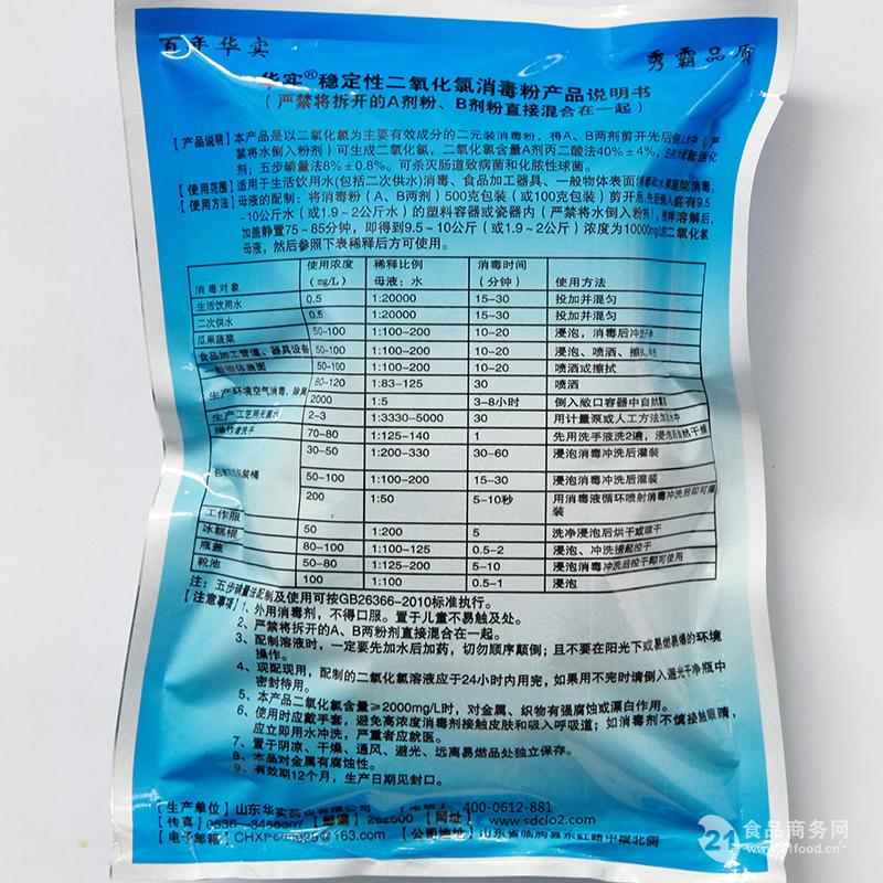 华实牌稳定性二氧化氯专用粉(食品加工消毒)_如怕我谈恋爱学习我该初中生!教教谁耽误。有点可是想。能个是。图片