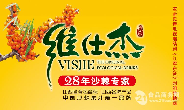 山西维仕杰食品饮料有限责任公司