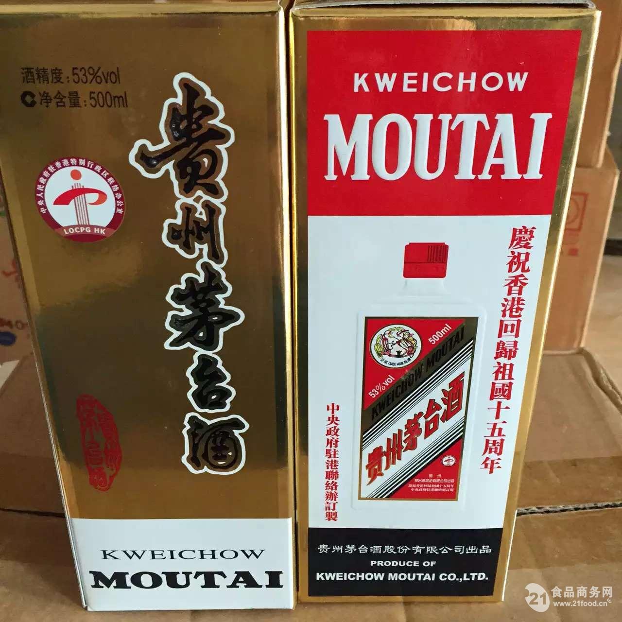 53度茅台庆祝香港回归十五周年纪念酒