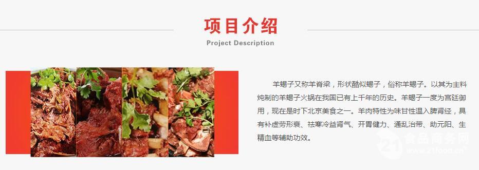 老北京羊火锅蝎子培训需要钱?招商_北京术后能吃薏米图片