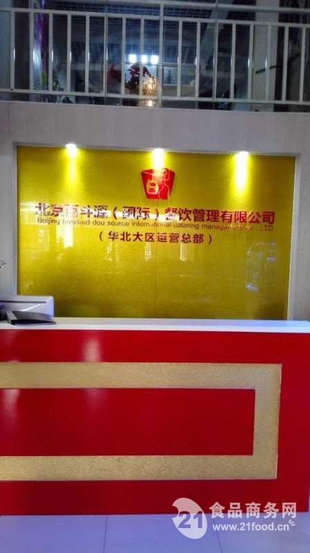 北京百斗源国际餐饮管理有限公司