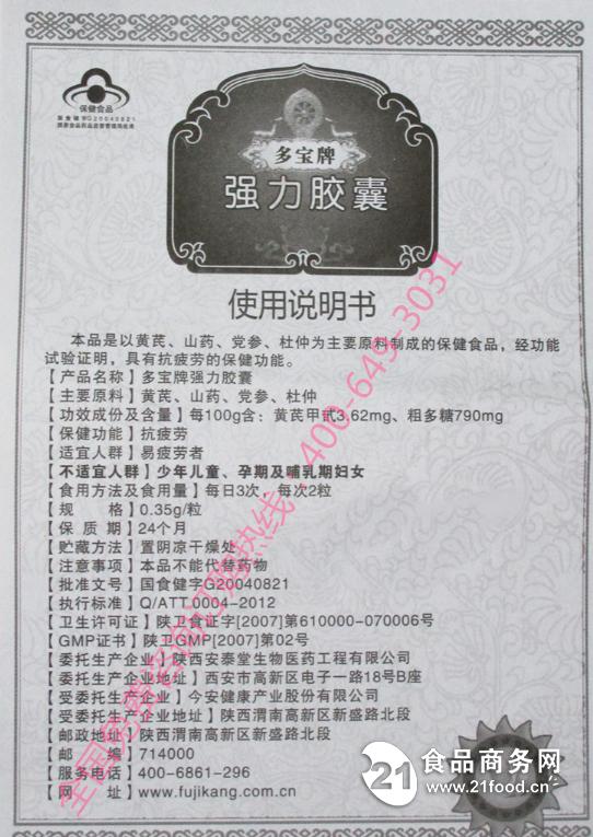多宝牌强力胶囊价格(中国 多少钱一盒)