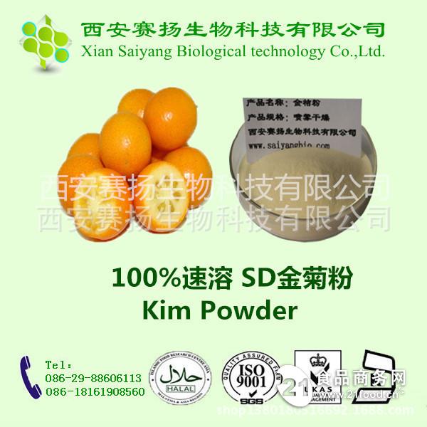 厂家批发小金桔粉小金橘粉 100%水溶性-中国