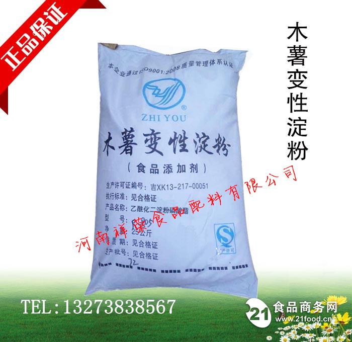 食品级 木薯变性淀粉 变性淀粉 乙酰化二淀粉磷酸酯