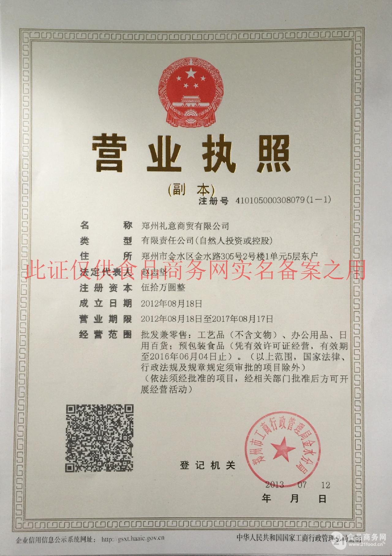 郑州礼意商贸有限公司