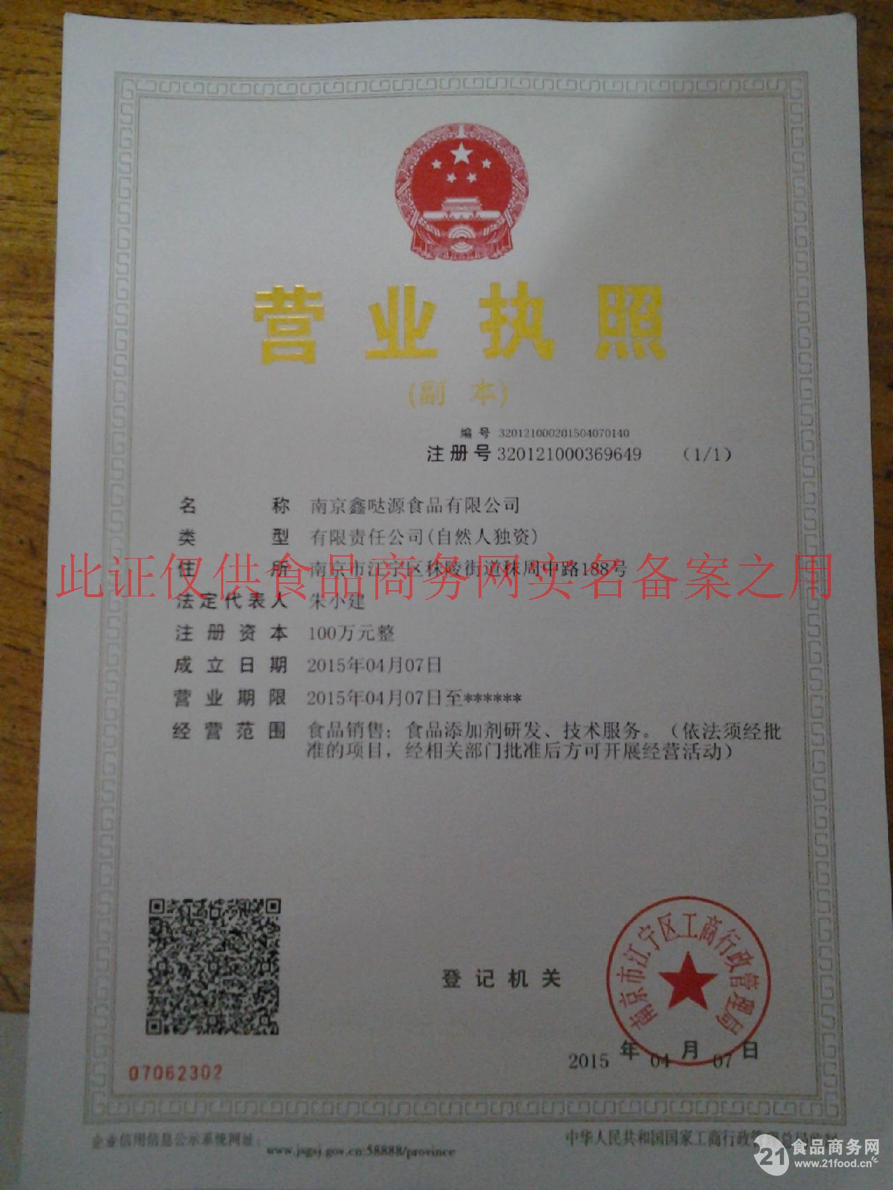 南京鑫哒源食品有限公司,是一家专业从事食品添加剂、食品原料销售的公司,产品广泛用于鸡精、调味香精、特鲜调味品、水产品、方便面食品、蔬菜加工、膨化食品、乳品饮料、肉制品等食品加工业. 公司自获得进出口权以来,先后与韩国希杰、韩国大象日本味之素、美国纽特、英国泰莱、印度昌迪等国外公司紧密合作,与国外公司早已达成了源头直供,国内直销的业务。公司销售网络庞大,基本覆盖全国,为尽可能的满足客户一站式服务,公司采取与国内知名企业直接合作,如北京唯多公司、上海白熊、广东星湖等公司,与他们达成内部直供、市场统一的业务。