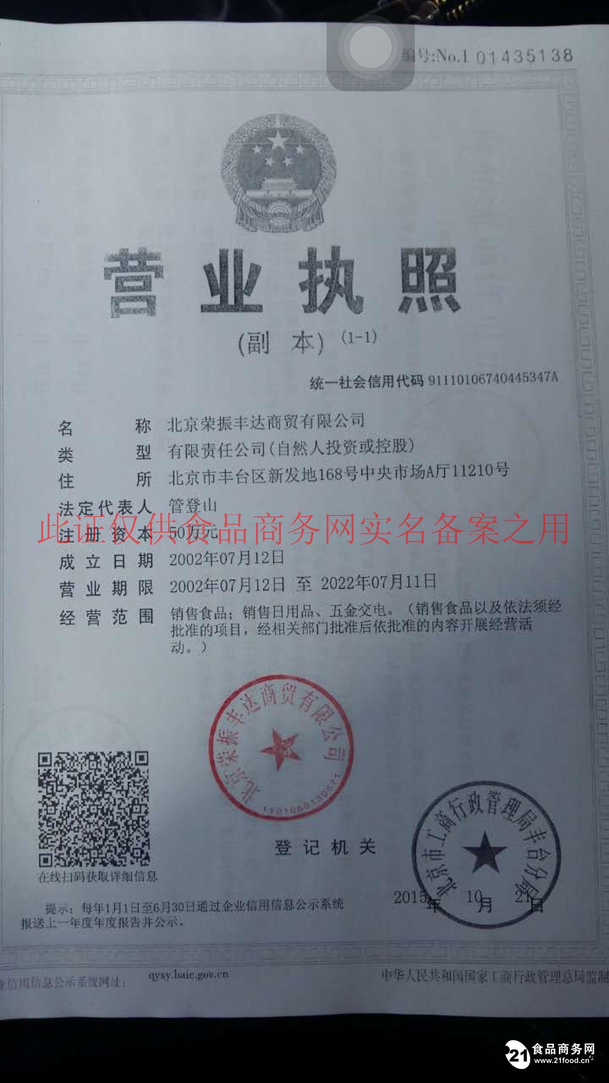 北京荣振丰达商贸有限公司