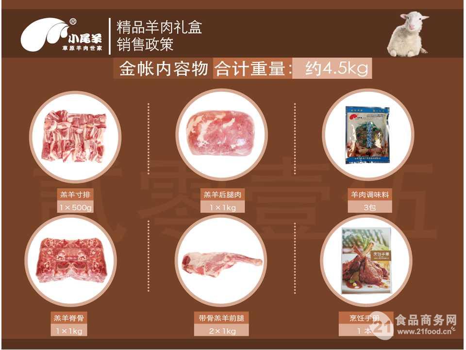 内蒙古小尾羊精致羊肉金帐礼盒_中国内蒙古包