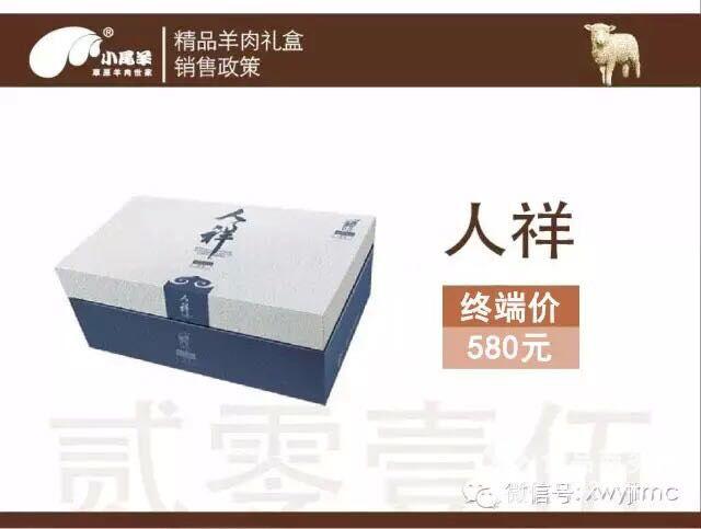 内蒙古小尾羊精致羊肉礼盒4.9kg人祥礼盒_中国