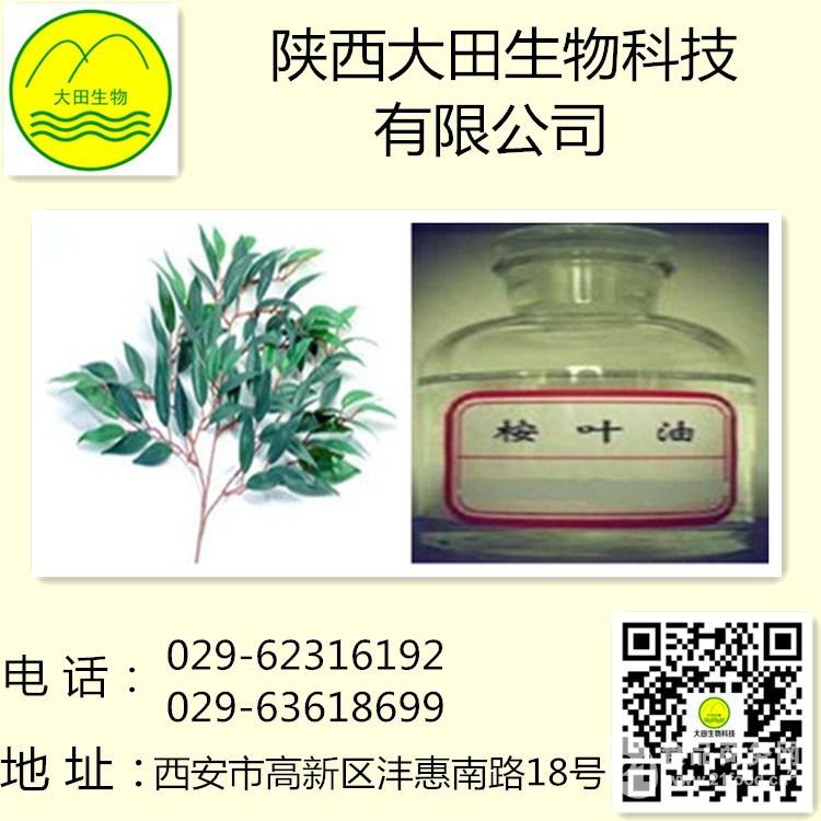 供应植物提取物桉树油 桉树叶提取物 包邮