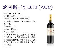 歌图斯干红葡萄酒getucci 2013(aoc) 法国进口红酒