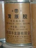 黃原膠（食品級）