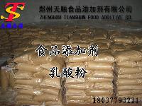 天順供應食品級乳酸 品質款 貨源充足 特價 批發